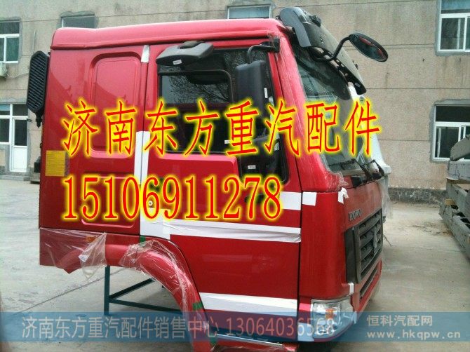 ,豪沃驾驶室总成,济南东方重汽配件销售中心