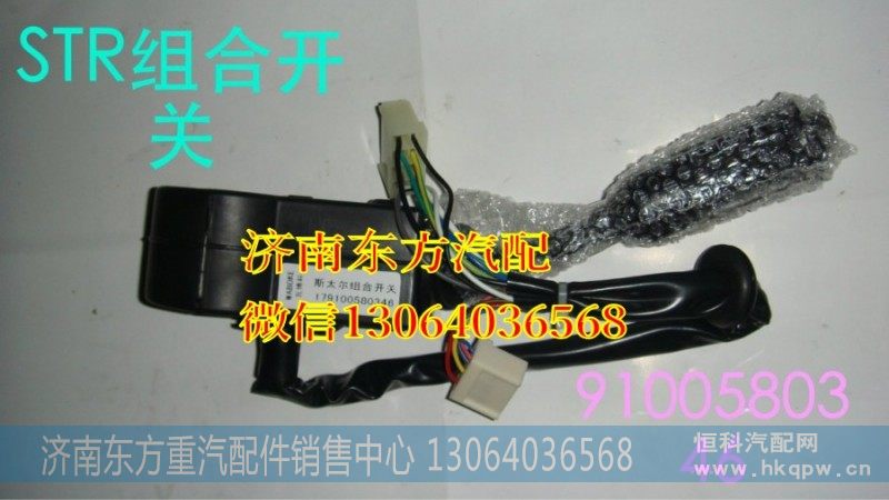 179100580346组合开关(转向柱上)