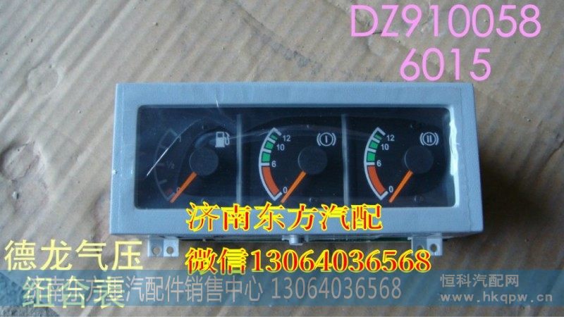 DZ9100586015燃油气压I气压II组合表