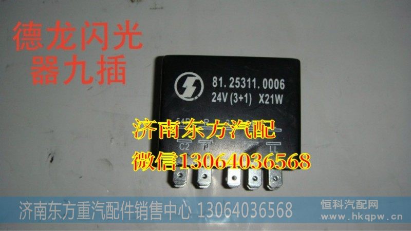 81.25311.0006闪光继电器