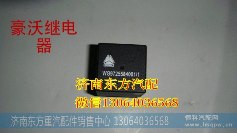 WG972558400140A挂脚继电器(09款)