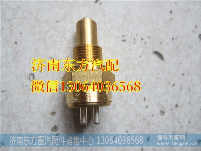 WG2209280003倒挡压力开关 常开