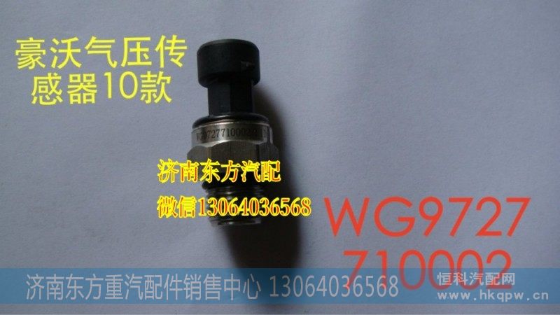 WG9727710002电子式气压传感器 T5G/T7H