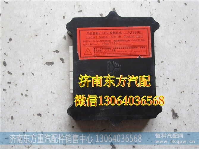 VG1557090010ECU控制总成