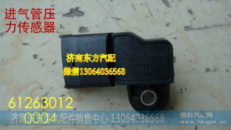 612630120004进气压力传感器