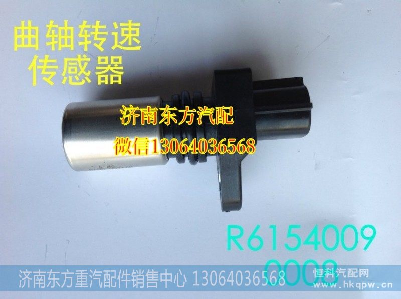 R61540090008 曲轴转速传感器