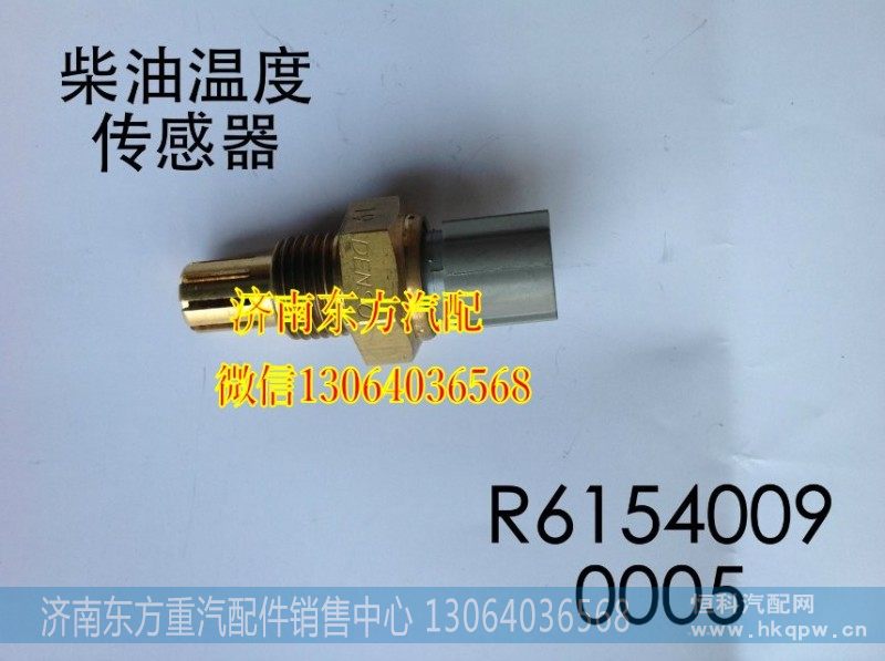R61540090005柴油温度传感器179730-0020