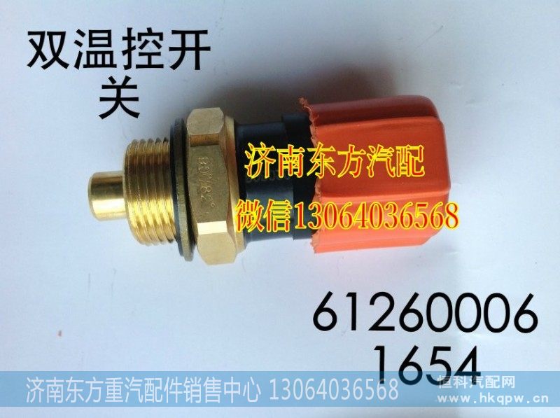 612600061654双温控开关