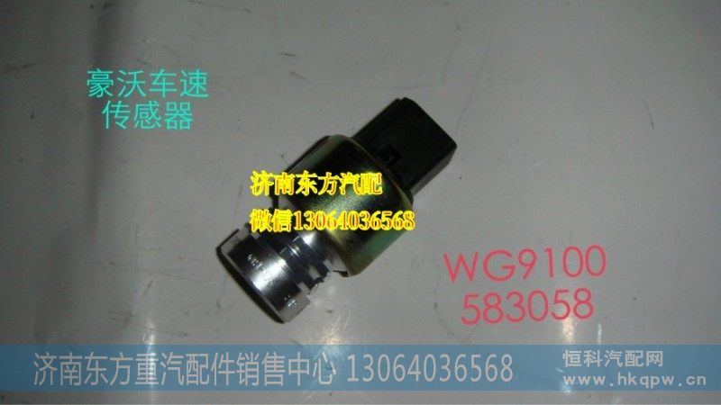 WG9100583058电子里程表传感器(四插)