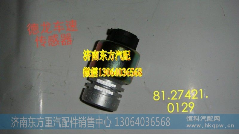 81.27421.0129里程表传感器