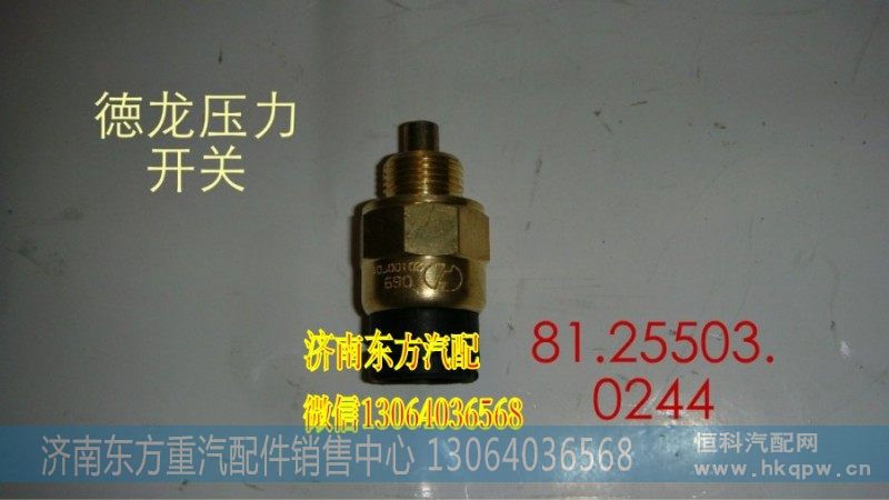 81.25503.0244中桥气缸压力开关