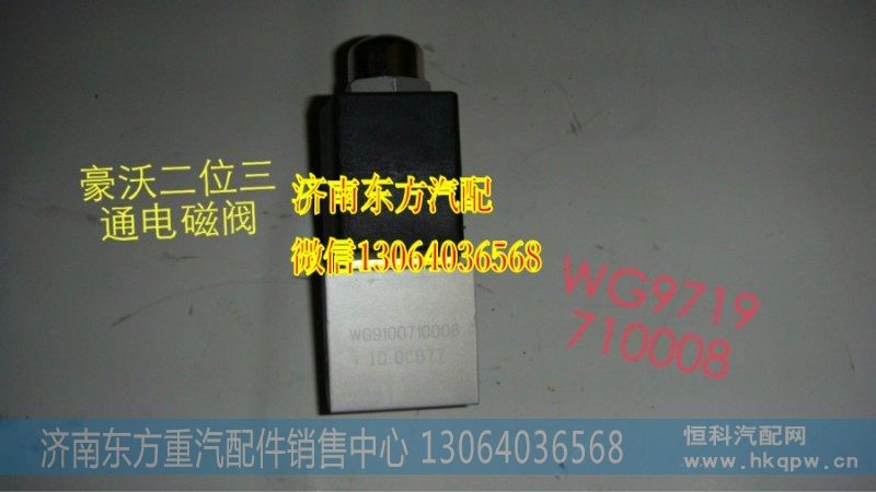 WG9719710008电磁阀
