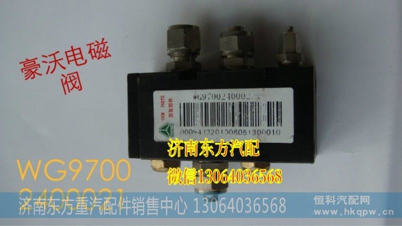 WG9700240002二位五通电磁阀