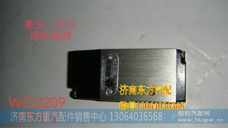 WG2209250005二位五通阀总成(HW)