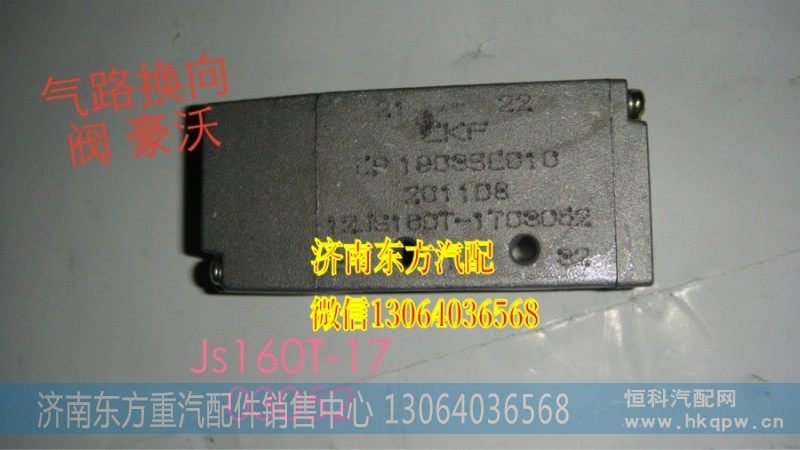 12JS160T-1703052双H阀(12档箱) 大