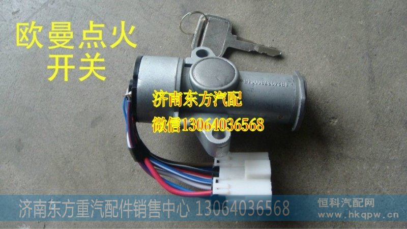 1B24937300046点火开关