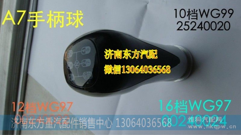 WG9700240024手柄球（16高低档）