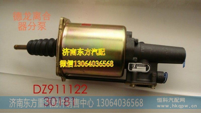 DZ9112230181,离合器分泵（102）拉式,济南东方重汽配件销售中心