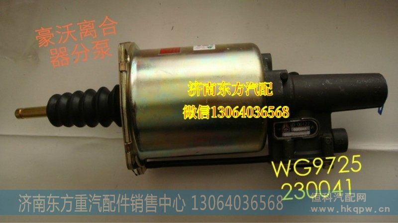 WG9725230041,离合器分泵(Ф102快接口),济南东方重汽配件销售中心