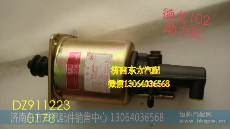 DZ9112230178德龙离合器分泵(Φ102)带阀
