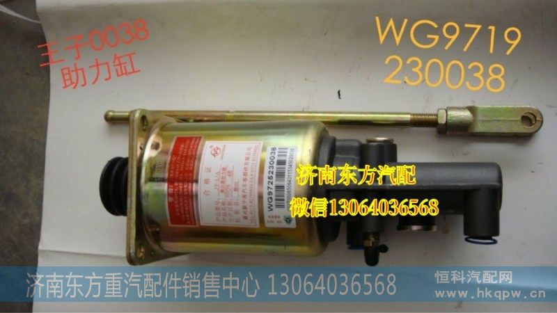 WG9632230038/Z,离合器分泵(金王子90快接口,济南东方重汽配件销售中心