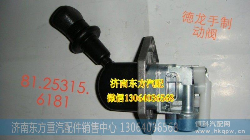 81.52315.6181手制动阀