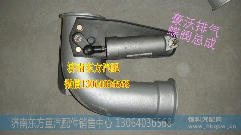 WG9731541080/1铸铁排气管(HW)