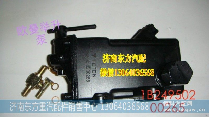1B24950200265,手压泵(配套),济南东方重汽配件销售中心