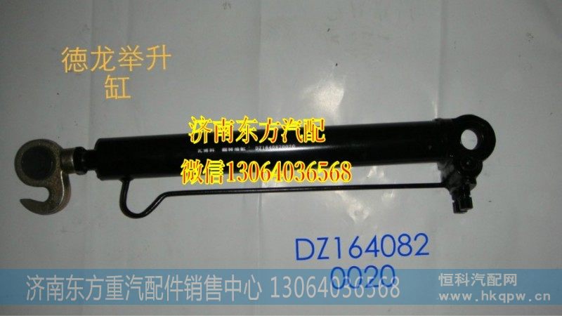 DZ1643820020/1,驾驶室举升缸,济南东方重汽配件销售中心