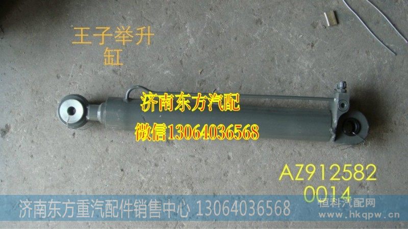 AZ9125820014,驾驶室举升缸 两头圈,济南东方重汽配件销售中心