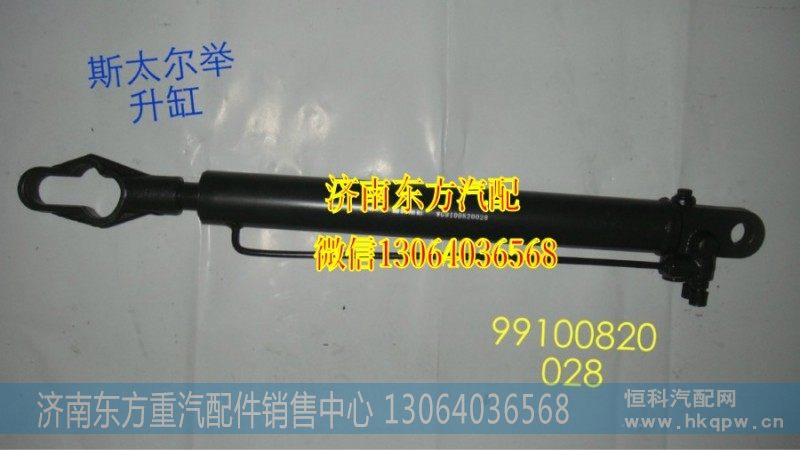 199100820028,驾驶室举升缸,济南东方重汽配件销售中心