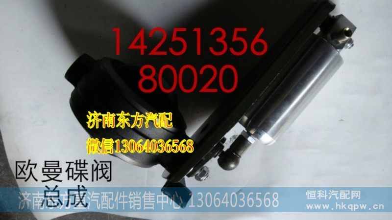 蝶阀总成1425135680020