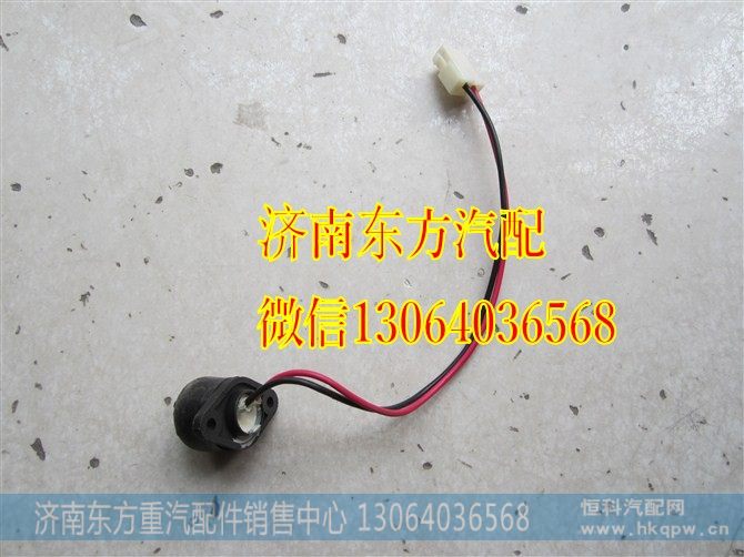 WG9719710002,排气制动开关,济南东方重汽配件销售中心