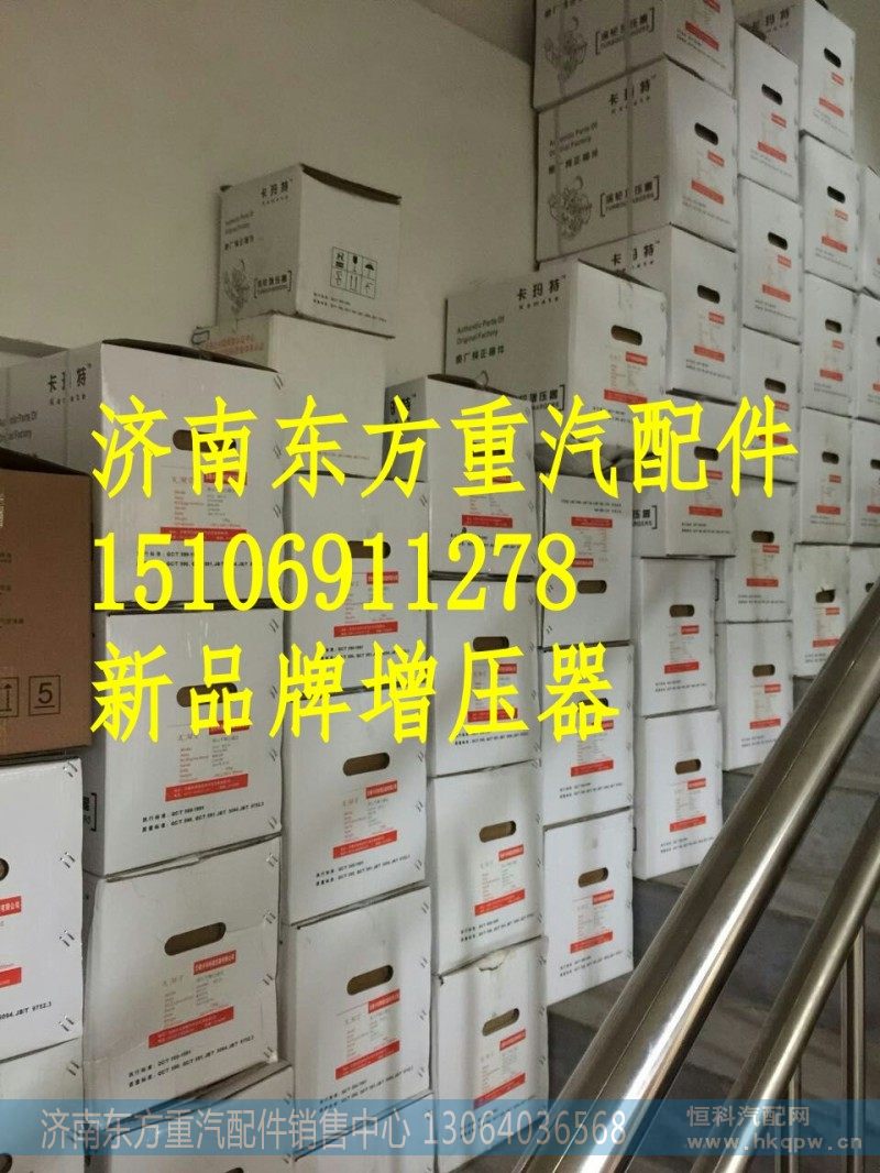 61560118227增压器总成,增压器总成,济南东方重汽配件销售中心