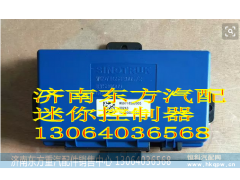 WG9716582005,迷你控制器（共轨/带挂车输出）,济南东方重汽配件销售中心