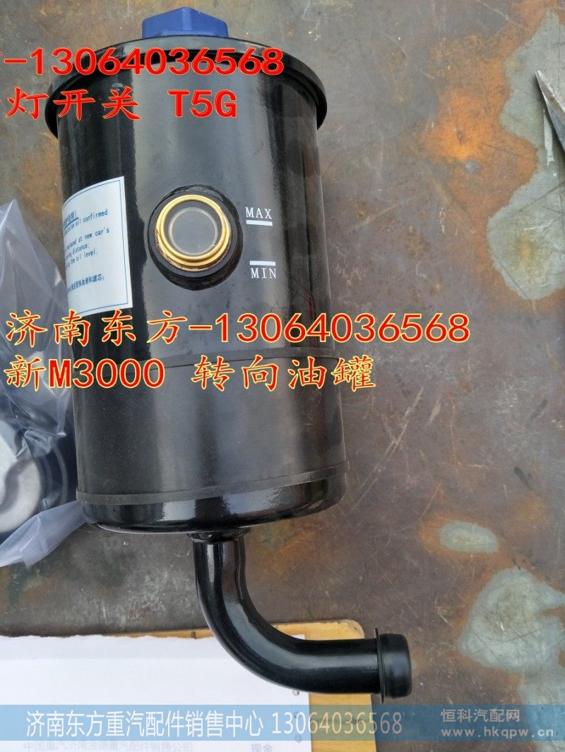 DZ95189470063,转向油罐总成,济南东方重汽配件销售中心