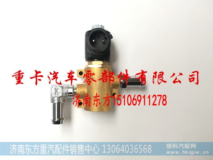 康明斯 5362416 左,尿素加热电磁阀 冷却水电磁阀,济南东方重汽配件销售中心