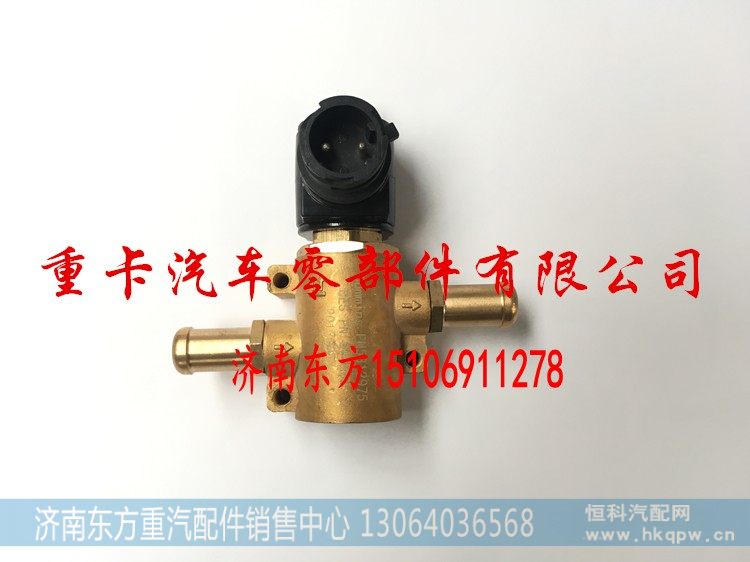 康明斯 5312975 右,尿素加热电磁阀 冷却水电磁阀,济南东方重汽配件销售中心