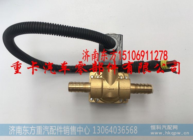 612640130730 潍柴,尿素加热电磁阀 冷却水电磁阀,济南东方重汽配件销售中心