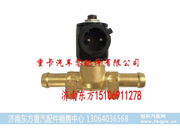 3754110-K0100,尿素加热电磁阀 冷却水电磁阀,济南东方重汽配件销售中心