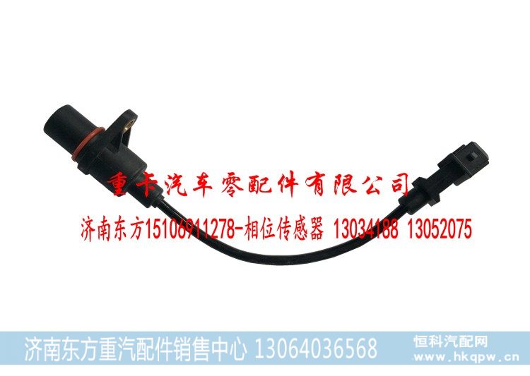 相位传感器 13034188 13052075,相位传感器,济南东方重汽配件销售中心