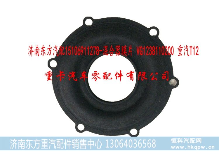 VG1238110200 重汽T12,混合器膜片,济南东方重汽配件销售中心