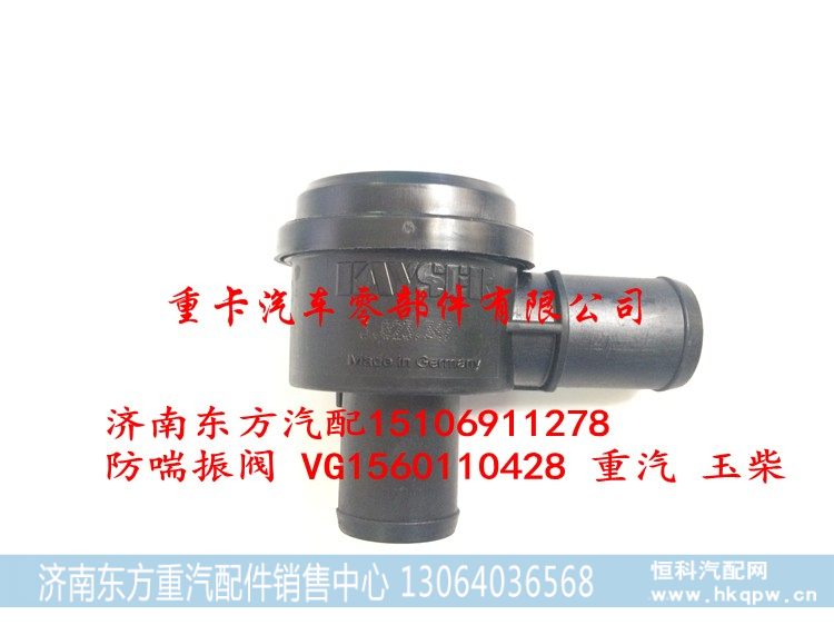 VG1560110428 重汽 玉柴,,济南东方重汽配件销售中心