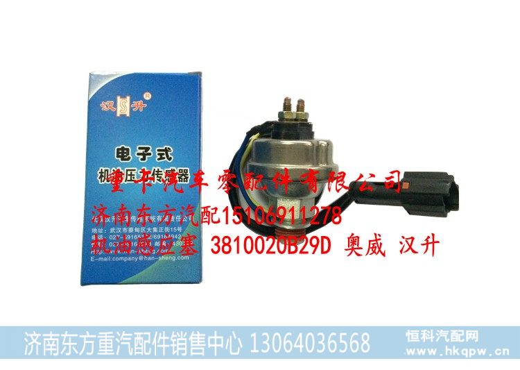 3810020B29D 奥威 汉升,,济南东方重汽配件销售中心