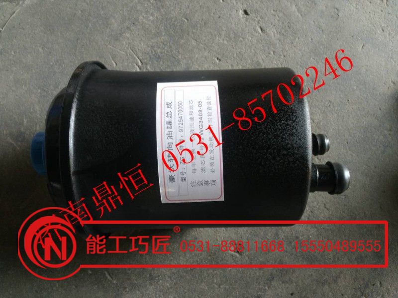 单支架 转向油罐【9725470060】