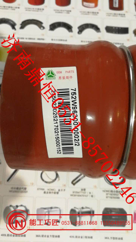 752W96300-0002/2,T5G中冷器膠管,濟南鼎恒重型汽車配件有限公司