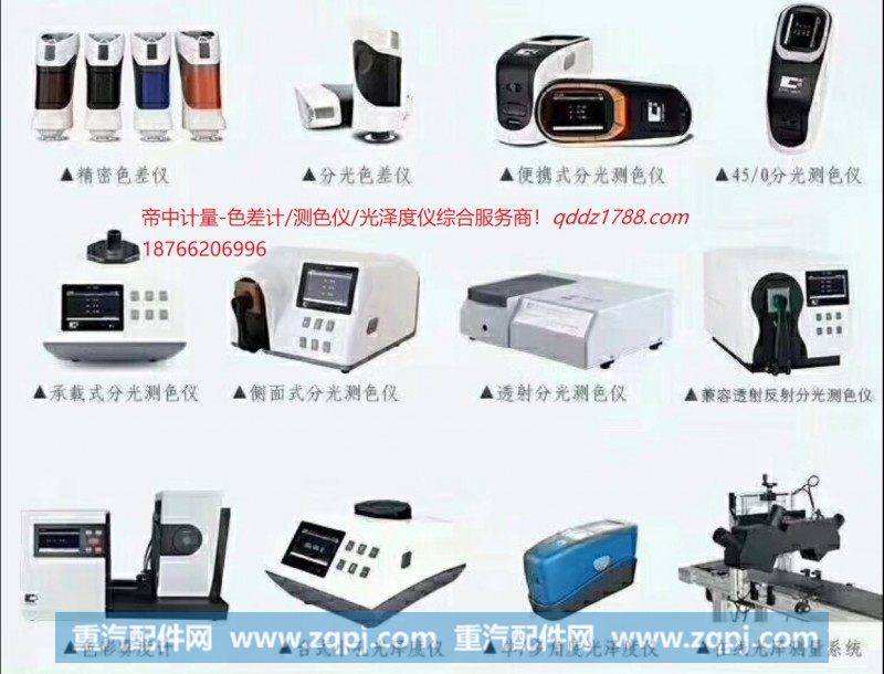 CS-580,分光测色仪,青岛帝中计量仪器有限公司