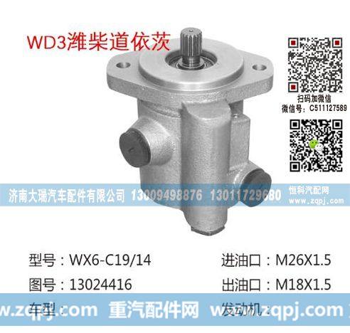 13024416(QX213),转向泵,济南大瑞汽车配件有限公司