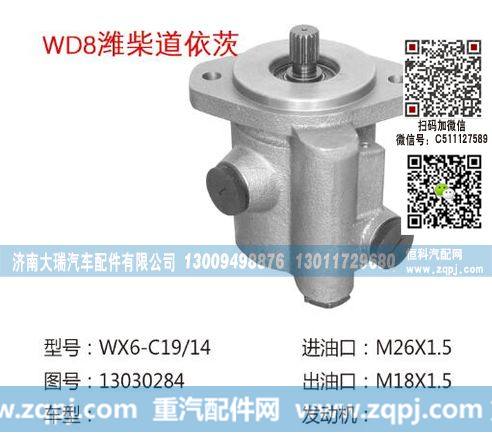 13030284,转向助力泵,济南大瑞汽车配件有限公司