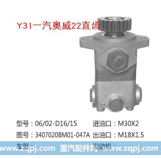 3407020-CM01-074A(QX657),转向泵,济南大瑞汽车配件有限公司